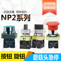 Chint button knob three-gear two-gear start-stop switch emergency stop NP2-BD21BD33BA31 reset self-locking
