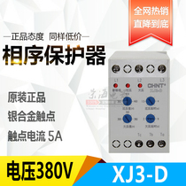 Positive Thai Motor Protector Broken Phase Protector Phase Sequence Protector XJ3-D 380V