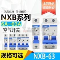 Chint Kunlun NXB-63 1P2P3P4P household air switch DZ47 small circuit breaker household air conditioner 63A