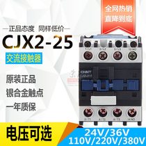 Chint ac contactor CJX2-2510 CJX2-2501 220V 380V 36V 24V 110V 25A