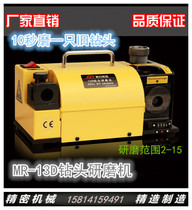 American and Japanese drill bit grinder MR-13D foolish grinding machine