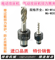 GT12 overload protection wire tapping Chuck GT24 tapping machine tapping machine torque Chuck jacket wire tapping Collet