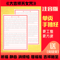 Phonetic version of the big auspicious Tiannu curse block hard pen hand copy Buddhist scriptures red pinyin hand manuscript manuscript manuscript manuscript
