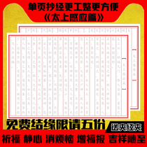 Free contact Taoist Taoist Taoist Taoist classic regular script hard pen tracing red manuscript script script