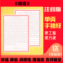 Phonetic version of the heart scriptures scripture book 108 times hand-copied Buddhist scriptures pinyin hard pen scripture red manuscripts