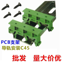 PCB mounting bracket KPRH-175 bracket DIN rail C45 base foot PCB fixing bracket