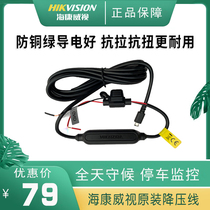 Hikvision recorder 24-hour parking monitoring step-down line 12V-24V universal USB power cord Car