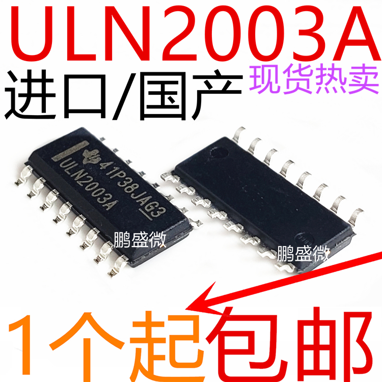 Imports of Chinese-made ULN2003 ULN2003A ULN2003ADR ULN2003AG patch SOP16