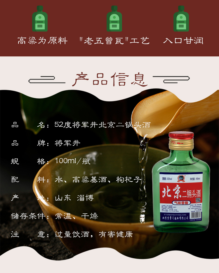 52度将军井北京二锅头酒100ml瓶