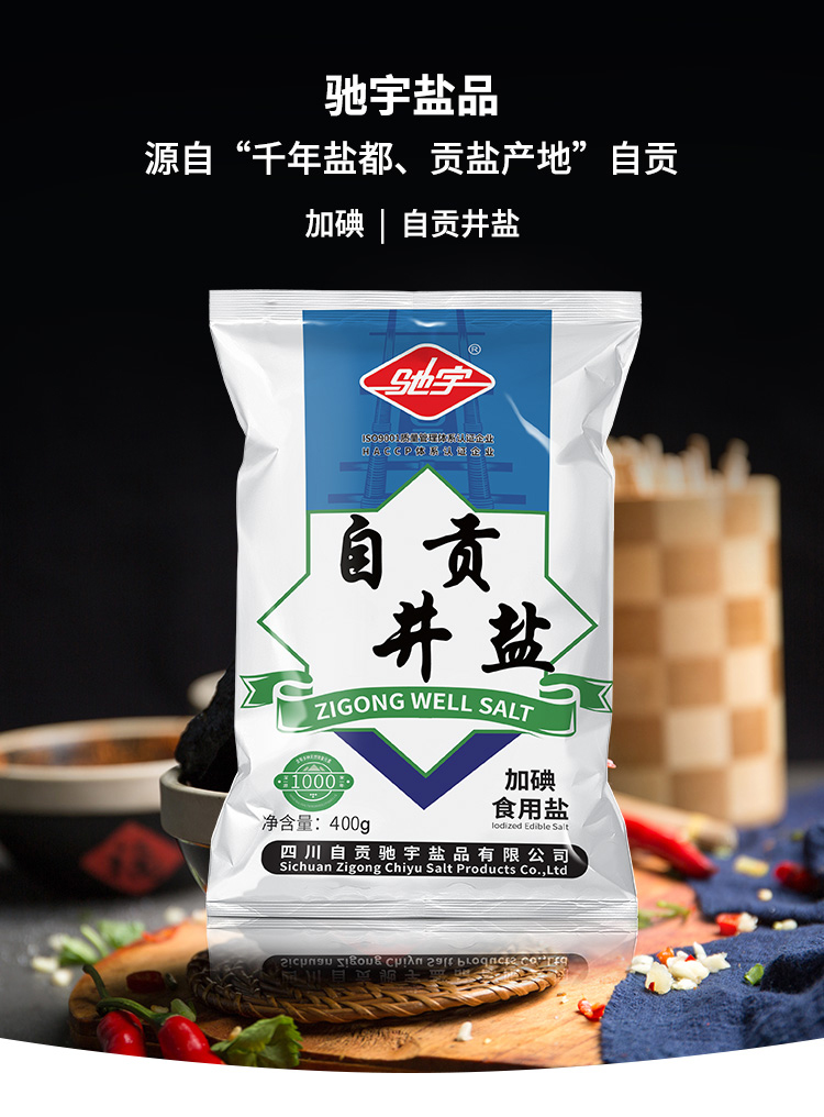 驰宇自贡井盐400g