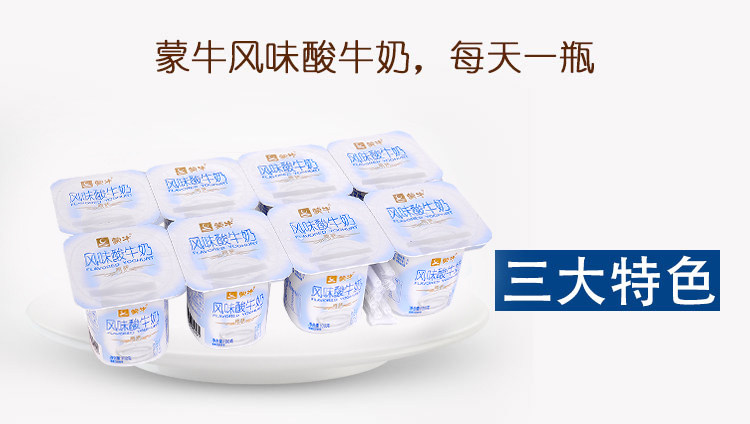 蒙牛风味酸牛奶原味100g8组八连杯原味酸奶老酸奶低温酸奶