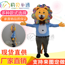 Flower lion cartoon doll costume Activity publicity performance suit cos adult walking props Full set of clothes customization