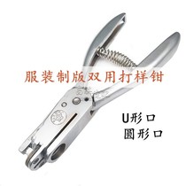 Double-use clamping forceps clothing punch plate-making tool notch mark round hole two-piece cardboard U-shaped pliers