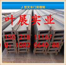 20MnSiV Forklift Door Frame Channel Steel Q440C Forklift Door Frame J Channel Steel 20MnSi20MnV Forklift Channel Steel