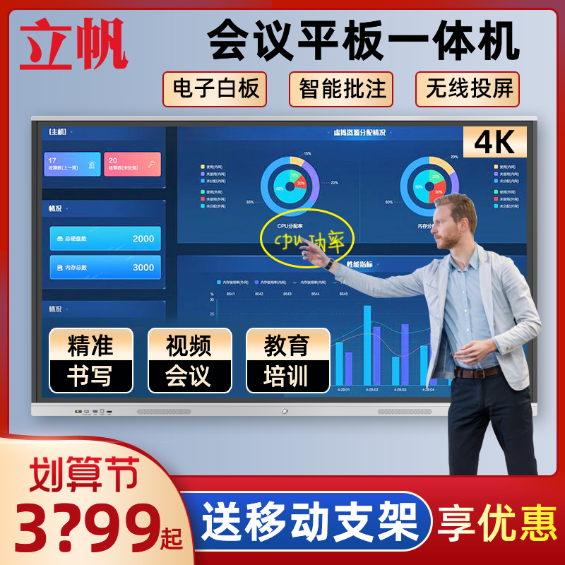 Smart conference tablet touch screen all-in-one tv electronic whiteboard touchboard blackboard teaching office training screen