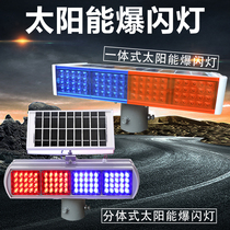 Four-light double-sided solar flash light Strobe light Road warning light Traffic safety LED warning flash light