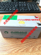 Jinbo JP-6-FM-3 3 battery JP-HSE-3 3-12 battery 12V3 3AH fire controller battery