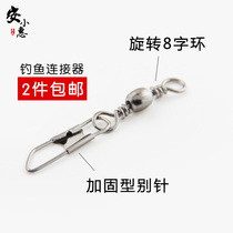 Fishing eight-character ring connector fishing gear B- shaped 8-ring quick swivel pin bulk supplies accessories