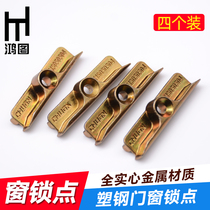 Plastic-steel internal and external window flat-open shaker buckle casement window lock point window linkage lever assorted lock point Two-point lock catch