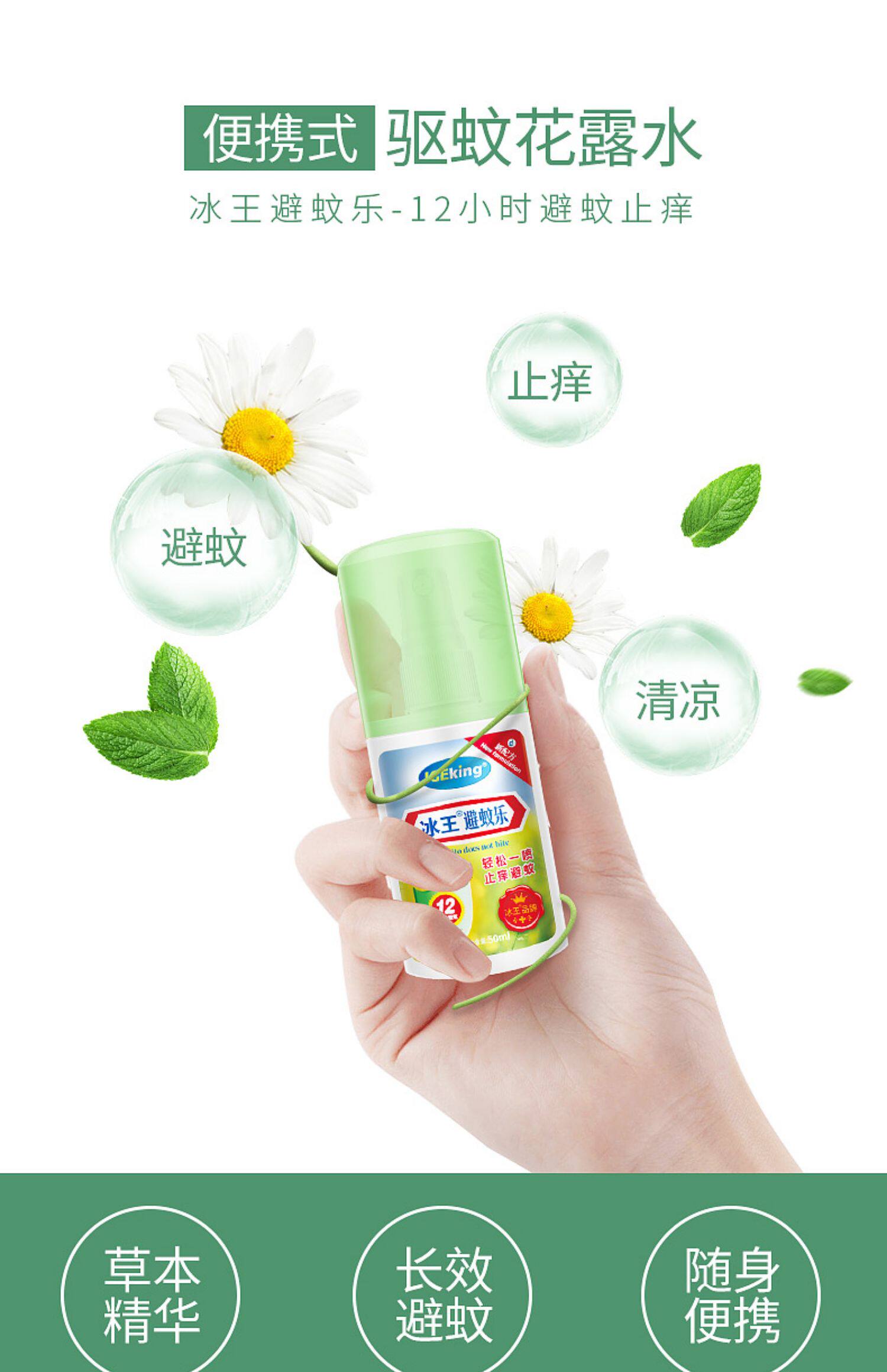 冰王避蚊乐驱蚊止痒花露水蚊不叮儿童便携式防蚊驱蚊水喷雾清香型_教