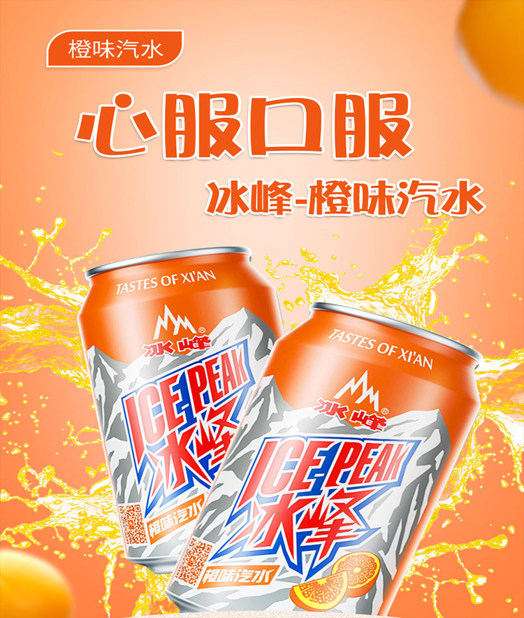 冰峰汽水330ml*24罐易拉罐碳酸橙味饮料陕西西安特产80 90后回忆