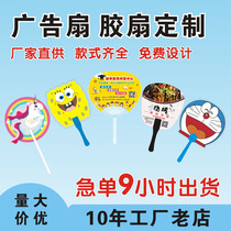 Advertising fan custom PP plastic cartoon small fan custom jewelry fan group fan large rubber fan 1000 printed LOGO