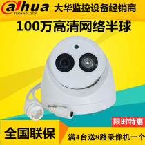 Dahua 1 million network surveillance camera DH-IPC-HDW1020C High-definition surveillance camera Home store