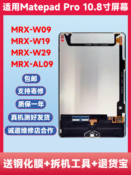 Huawei MatePadPro10.8MRX-AL09-W09-W29 터치 디스플레이 화면 어셈블리에 적용됩니다 Huawei MatePadPro10.8MRX-AL09-W09-W29 터치 디스플레이 화면 어셈블리에 적용됩니다
