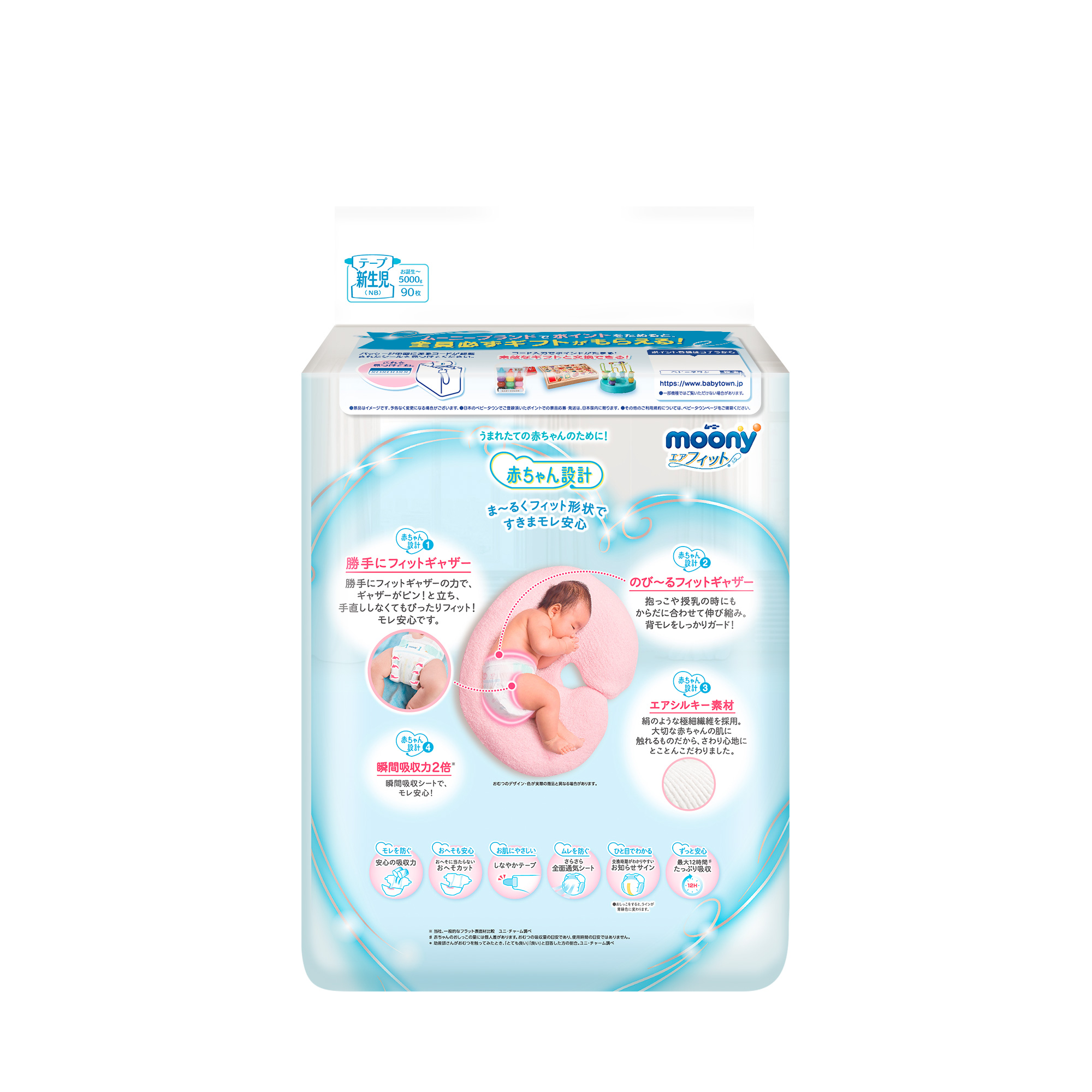 日本尤妮佳moony畅透系列进口婴儿透气轻薄纸尿裤尿不湿nb90*3