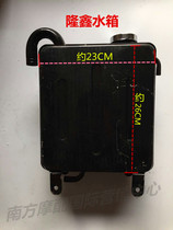 Longxin Motorcycle Water Cooling 150200 Boiling Type Tank Longxin Three-wheeled Motorcycle Water Tank