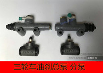 Fukuda tricycle master cylinder three-wheeled motorcycle accessories brake cylinder tricycle brake master cylinder