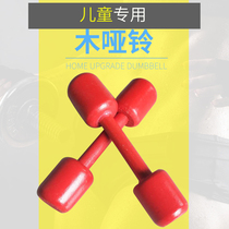 Childrens wooden dumbbell Primary School kindergarten training arm tendon gymnastics early education fitness equipment factory direct sales