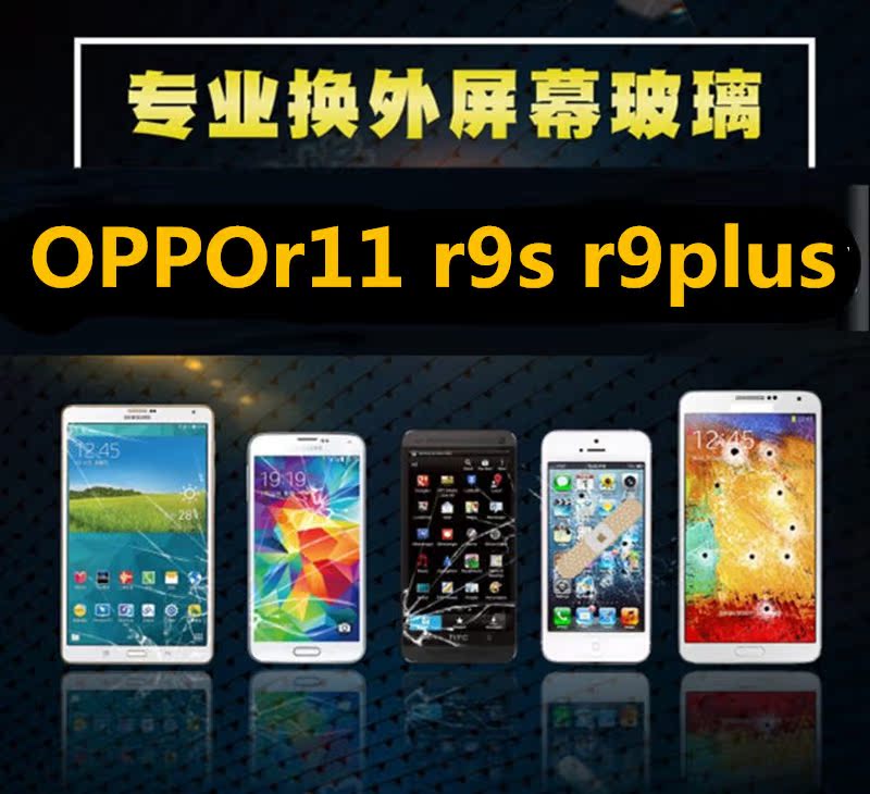 OPPO原装手机换屏维修r11\/r9\/r9s\/r9plus\/r9tm