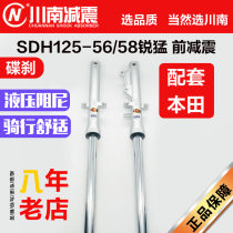 Sichuan Nan Assorted New Continents Motorcycle SDH125-56 58 Sharp Accessories Retrofit Disc Brake Front Shock Absorbing Shock Absorbers
