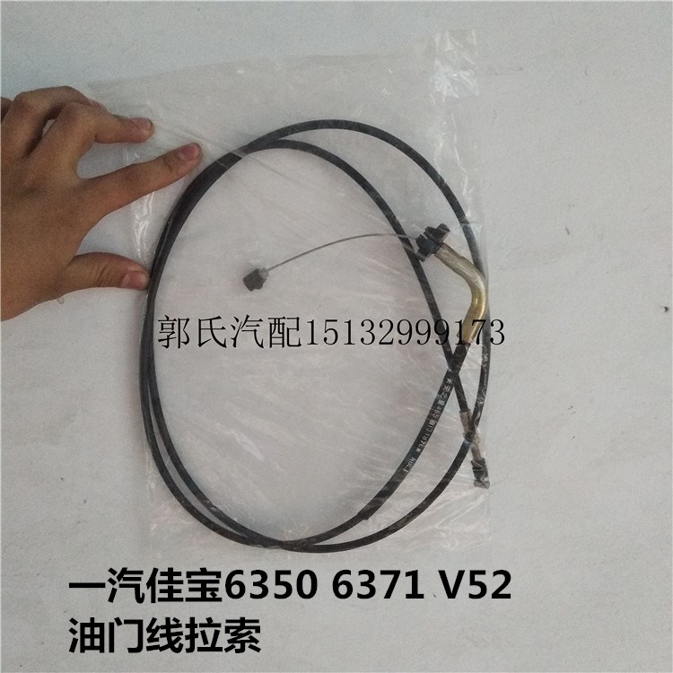 一汽佳宝6350 6371 v52 油门线拉索 油门拉线 加油线佳宝汽车配件