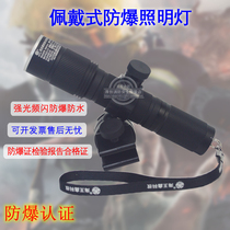 Fire flashlight wearing explosion-proof lighting solid-state miniature explosion-proof strong light lighting fire helmet lamp