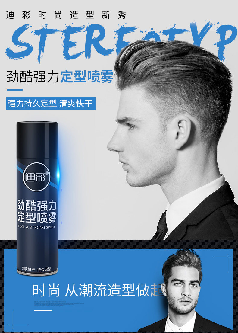 迪彩发胶干胶发型头发定型喷雾发泥男士无味摩丝啫喱水碎发整理膏_趣