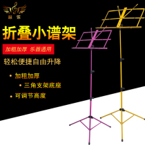 Musical score shelf Musical Score Shelf Foldable Lifting Long Flute Guitar Violin Electronic Qin Guzheng Spectral Shelf Bookcase With Bag