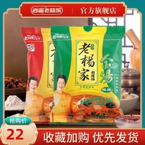 Henan specialty authentic Xiaoyao Lao Yangjia Hu spicy soup with gold soup powder 256G * 2 bags combined with instant soup
