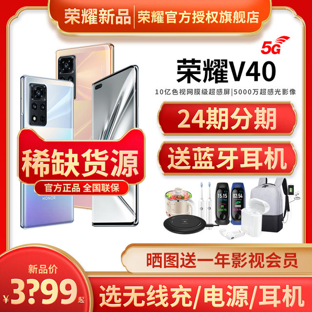 HONOR Honor V40 5G mobile phone v40 curved screen new product launches authentic official flagship store new 30pro game phone official website Honor price reduction HONOR Honor V40 5G mobile phone v40 curved screen new product launches authentic official flagship store new 30pro game phone official website Honor price reduction