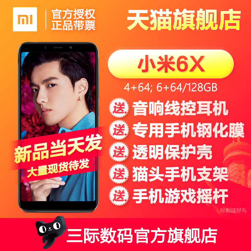 小米6X新品当天发分12期Xiaomi/小米6X官网双摄拍照全面屏手机正6,降价幅度18.8%