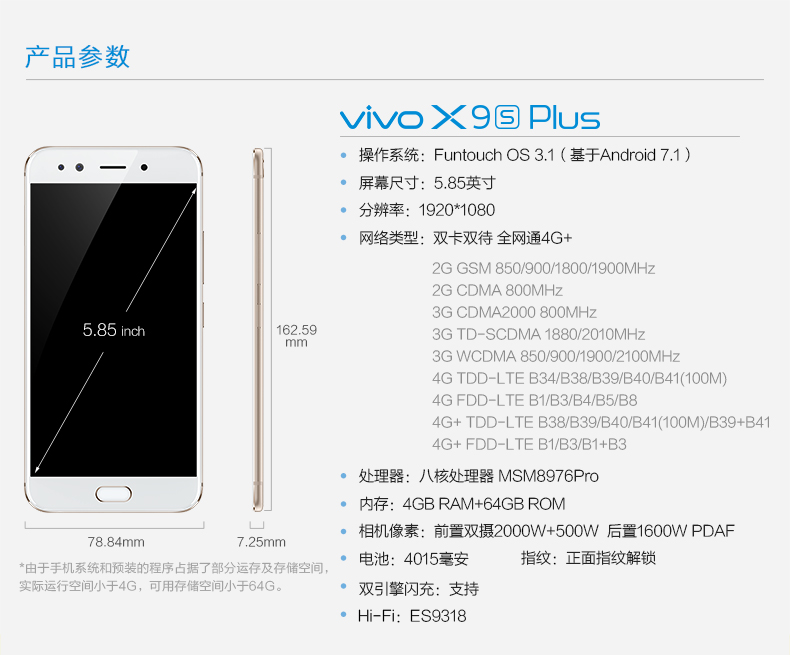 vivo x9s / x9splus 4gb 64gb内存 全网通4g 移动联通电信4g手机(磨砂
