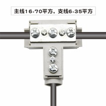 Original brand 70 square T-wire clamp connector cable splitter terminal Wire Terminal connector