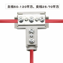New 120 square T-type wire clamp high current wire connector Terminal block splitter wiring cable