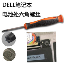 dell notebook hexagon screwdriver tour box Ins Lingyue game this inspiron battery plum blossom 6 corner tool