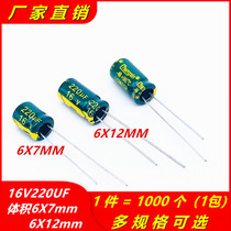 16V220UF high frequency low resistance changxin electrolytic capacitor volume 6x76x 12mm 1000 only = 45 yuan