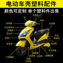 Electric car thunder king full set of shell accessories Paint parts Motorcycle rocket scooter plastic parts