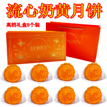 Hong Kong-style flowing heart milk yellow moon cakes 8 Mid-Autumn moon cakes Cantonese cakes quicksand egg yolk snacks exquisite gift box