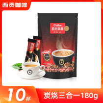 Saigon coffee charcoal 180g Vietnam imported three-in-one instant coffee powder 18g * 10 pieces