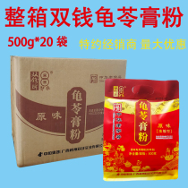 Guangxi Wuzhou Shuangyuan brand tortoise powder homemade household 500g * 20 bags of fairy grass black jelly commercial milk tea shop